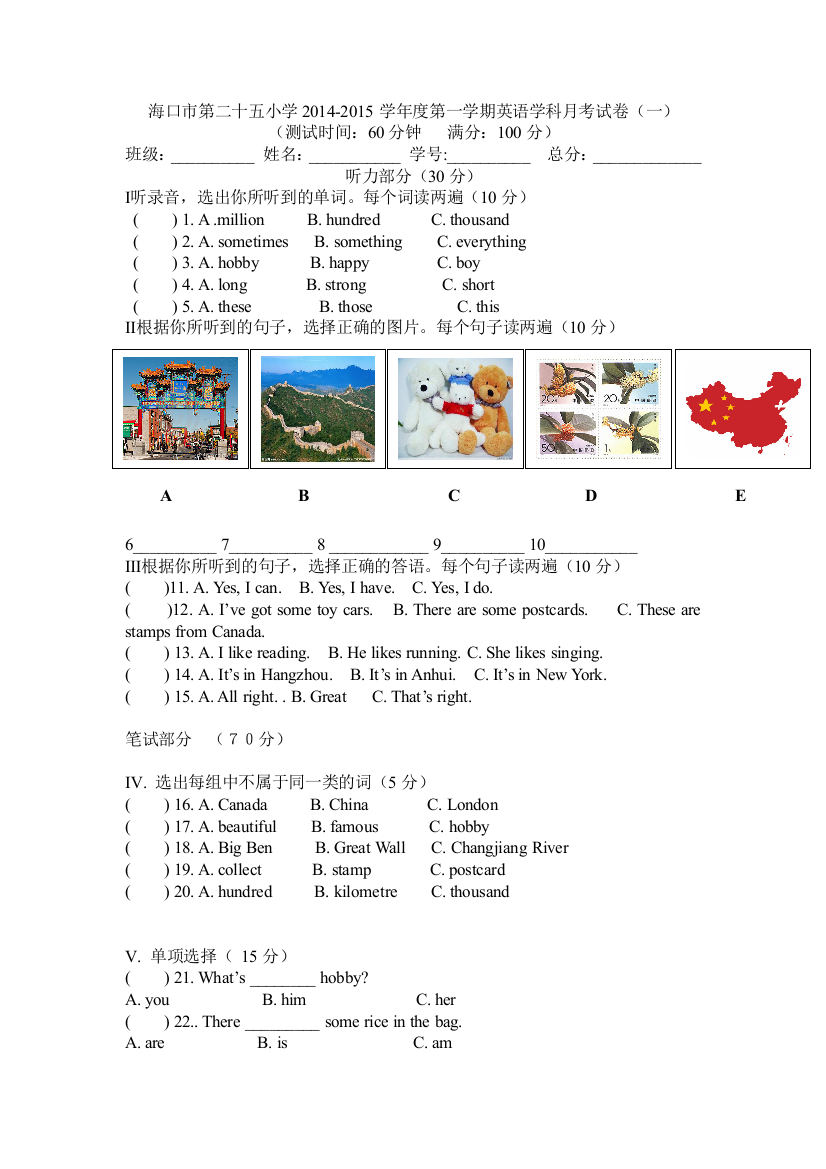 ２014-2015六年级英语月考试卷一