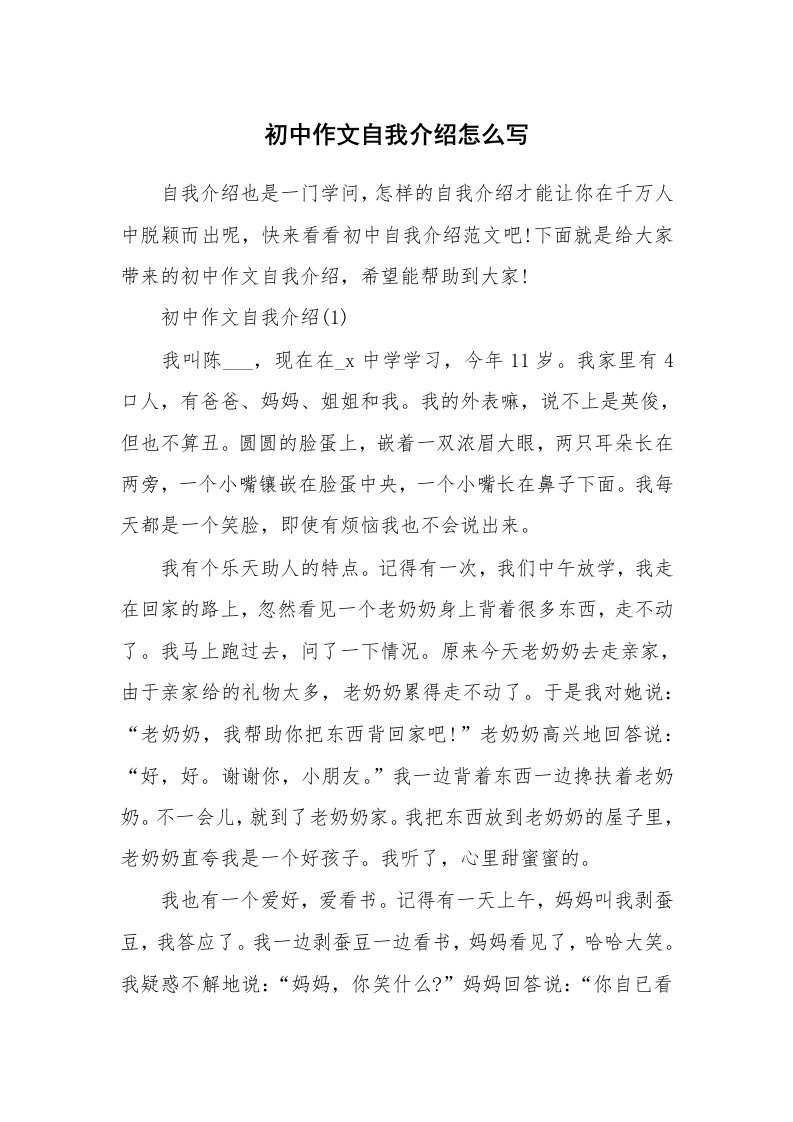 个性自我介绍_初中作文自我介绍怎么写