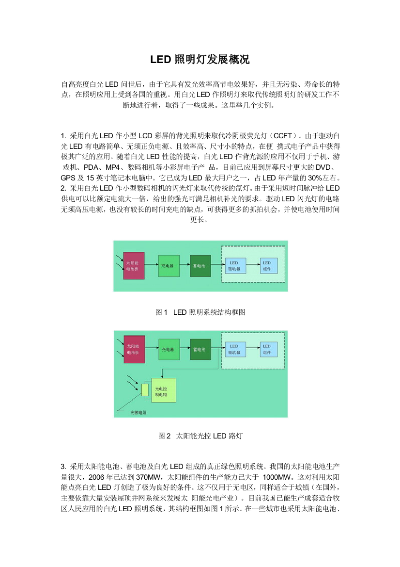 照明灯发展概况