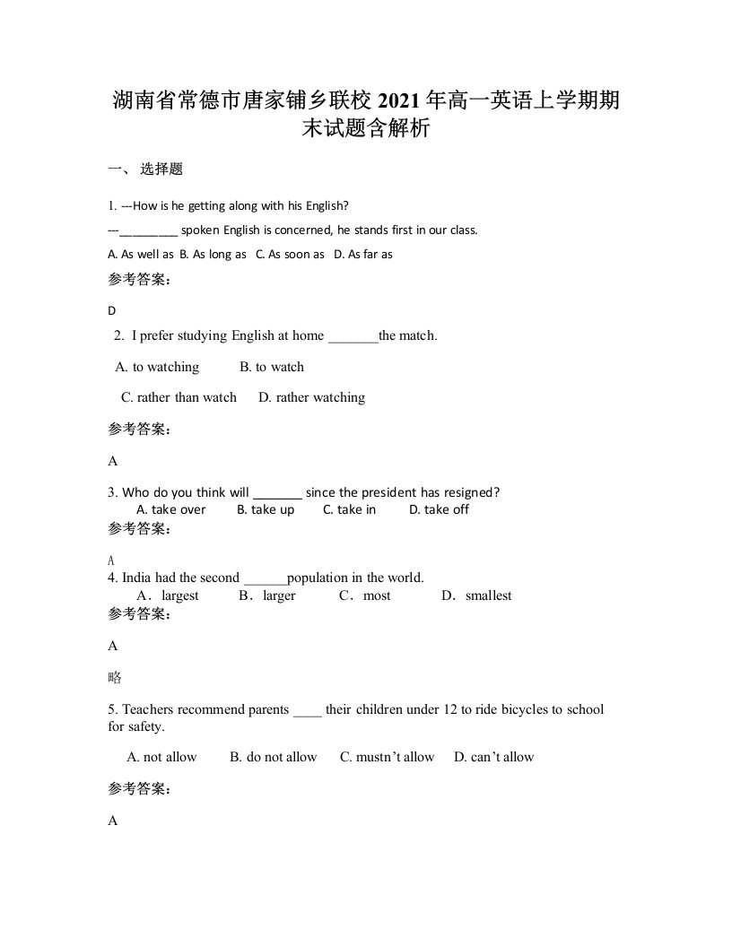 湖南省常德市唐家铺乡联校2021年高一英语上学期期末试题含解析