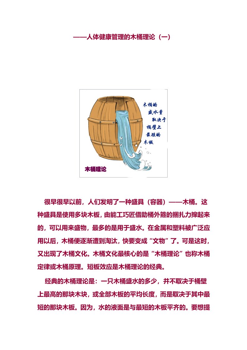 人体健康管理的木桶理论