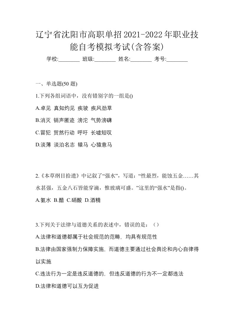 辽宁省沈阳市高职单招2021-2022年职业技能自考模拟考试含答案