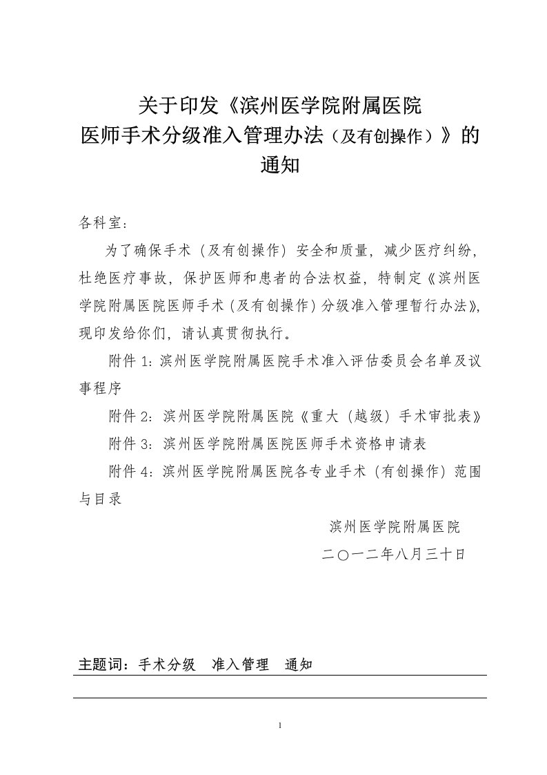 关于印发《滨州医学院附属医院