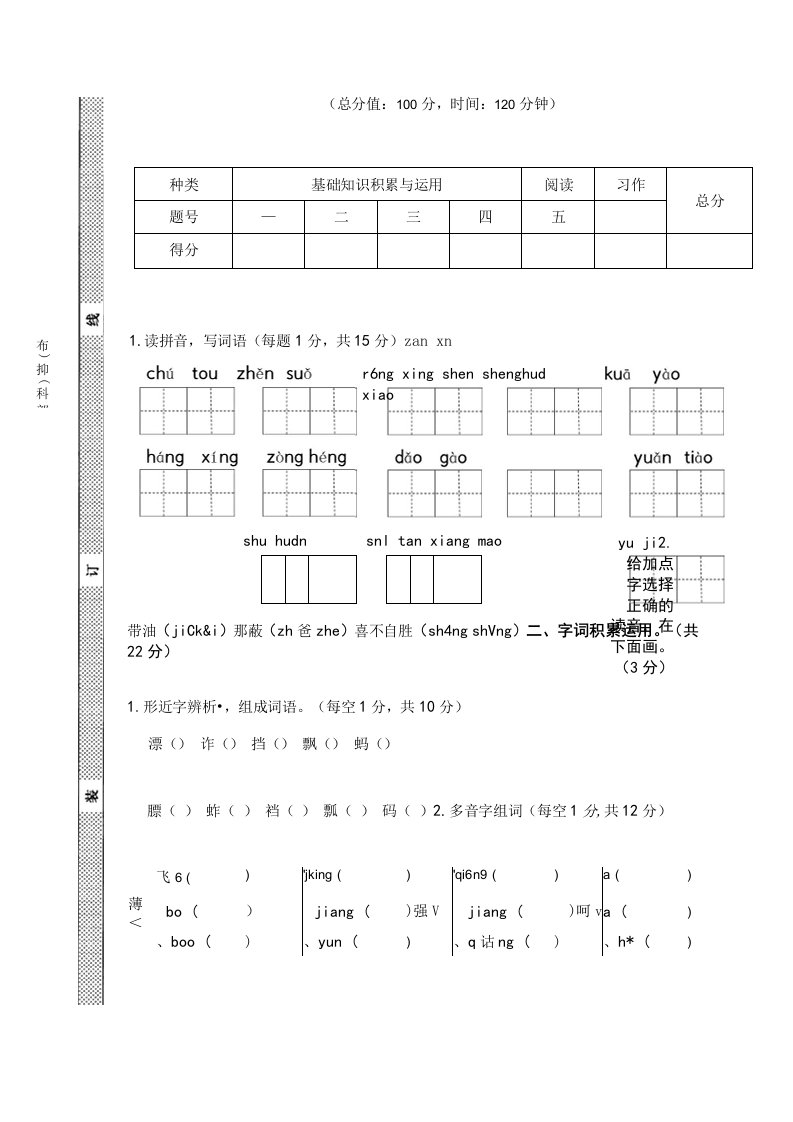 部编版语文五年级下册期末试题附答案解析