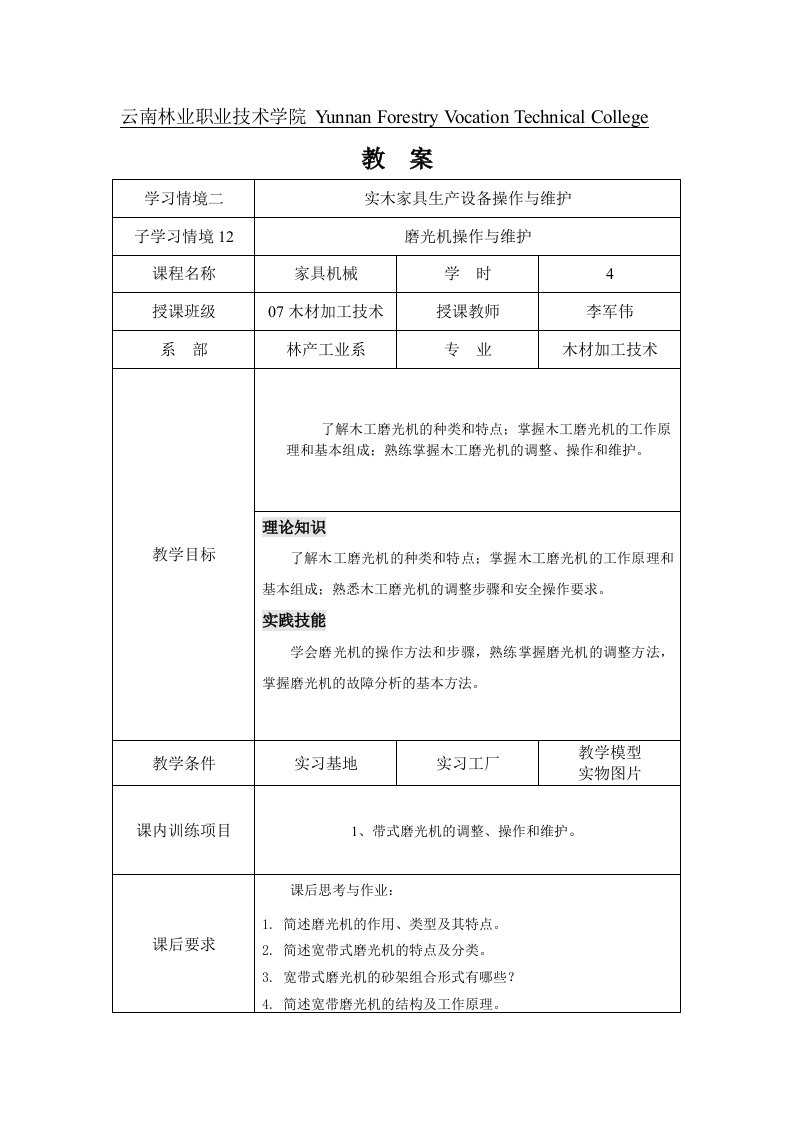 12木工磨光机电子教案