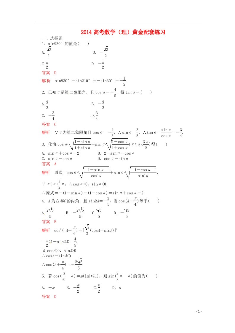 高考数学