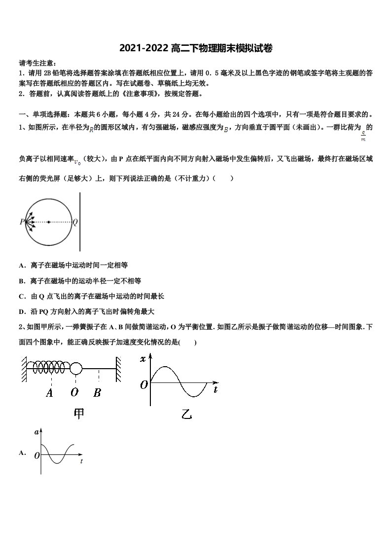 2021-2022学年湖北省宜昌金东方高级中学物理高二第二学期期末监测试题含解析