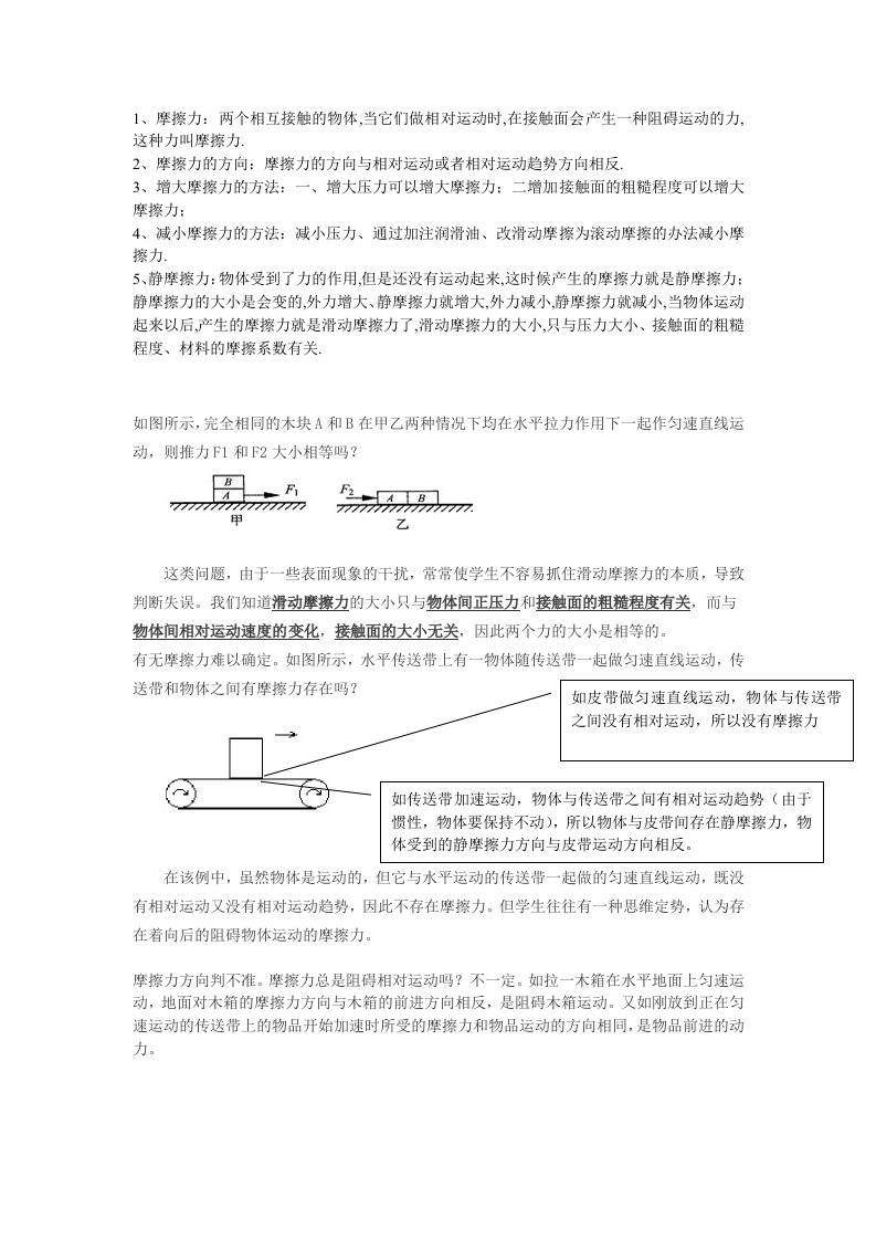 初中物理-运动与力-摩擦力难点