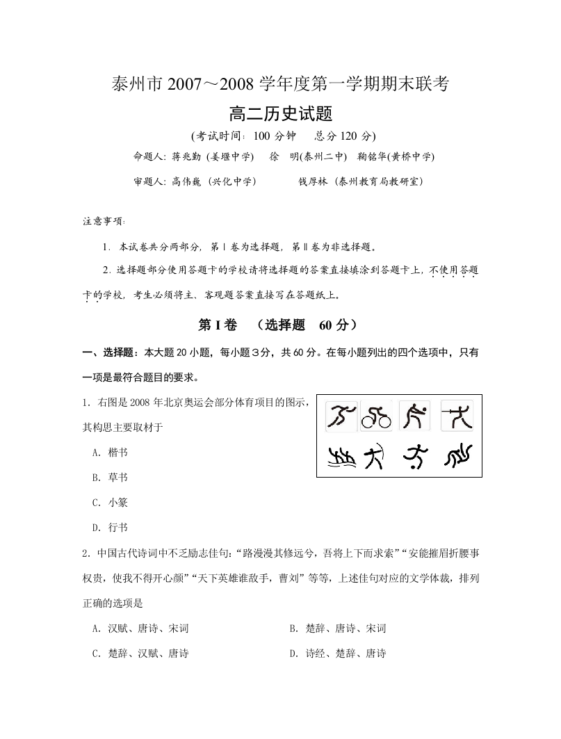 泰州市2007～2008学年度第一学期期末联考高二历史试题人民版必修3