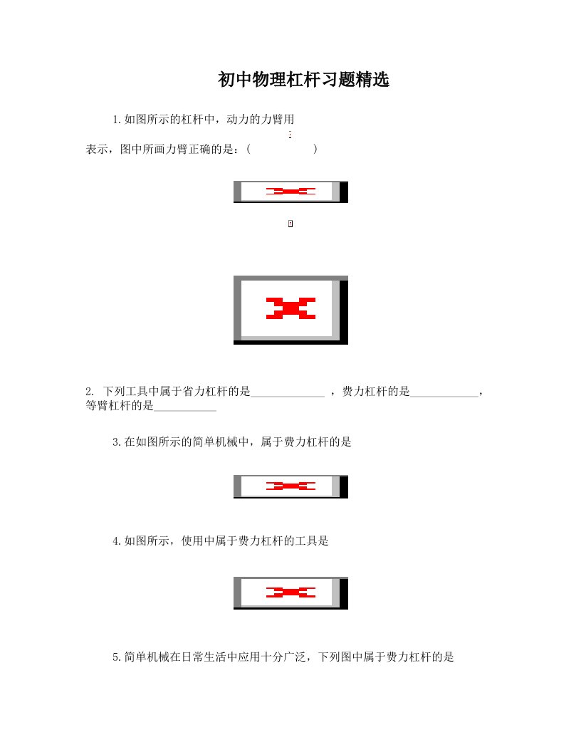 eqgAAA初中物理杠杆习题精选