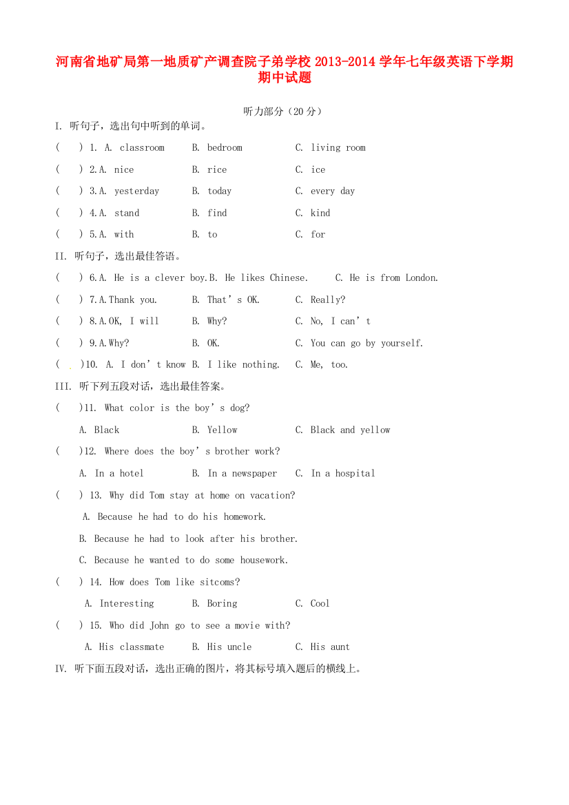 河南省地矿局第一地质矿产调查院子弟学校七年级英语下学期期中试题(无答案)