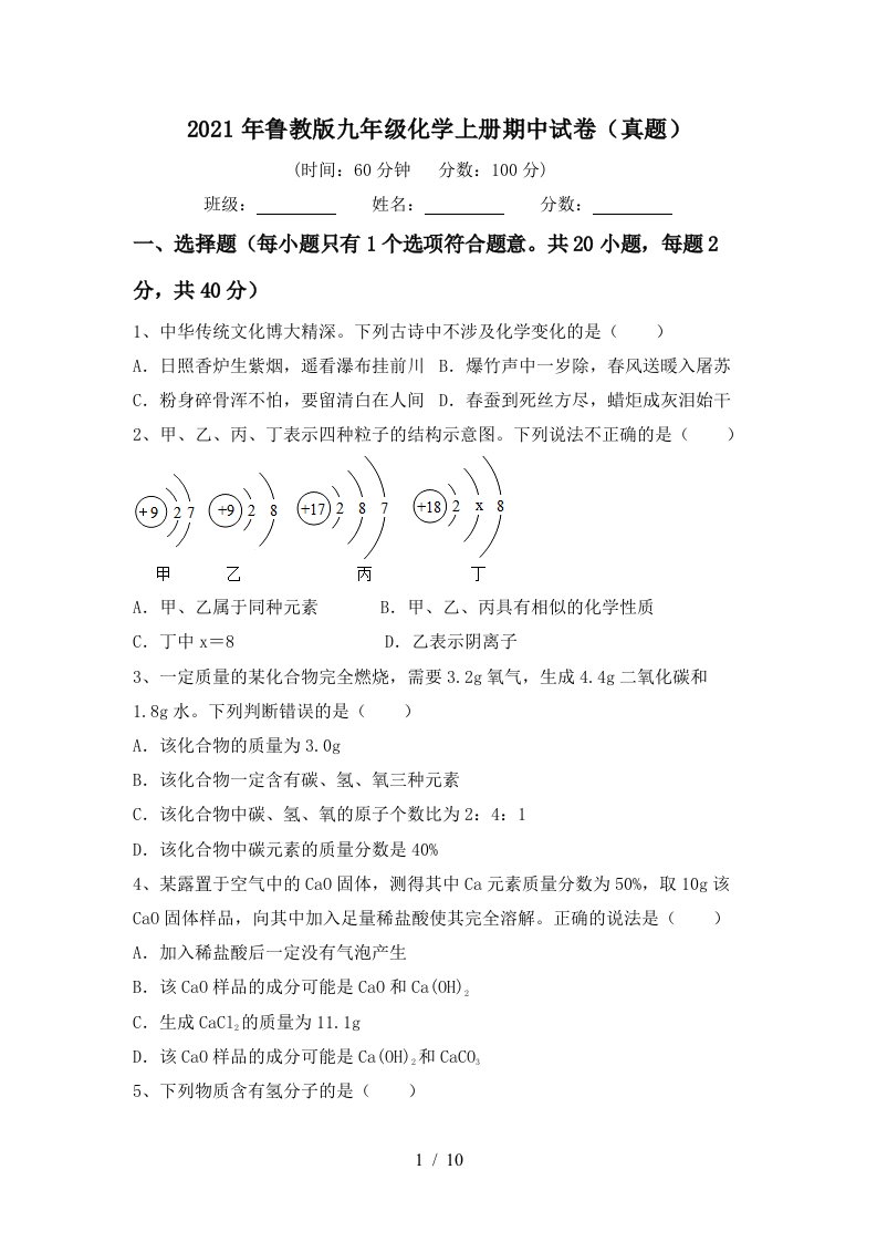 2021年鲁教版九年级化学上册期中试卷真题