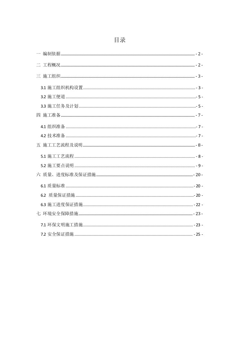 山西某一级公路合同段桥梁桥墩扩大基础施工方案