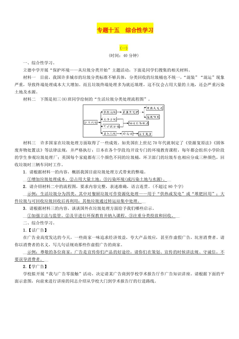 贵阳专版2019届中考语文总复习第2部分阅读专题15综合性学习习题2