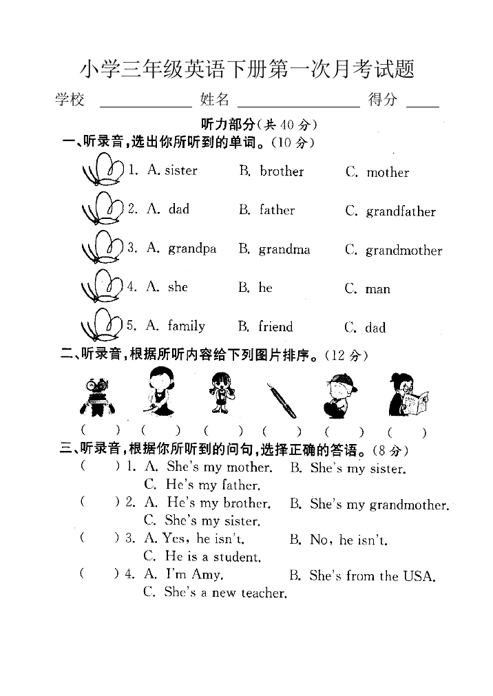 2013新人教小学三年级pep英语下册第一二单元月考测试卷