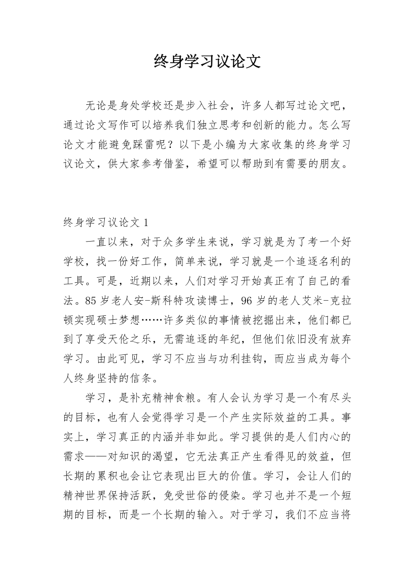 终身学习议论文