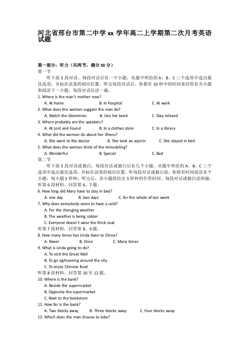 2019-2020年高二上学期第二次月考英语试题word版含答案