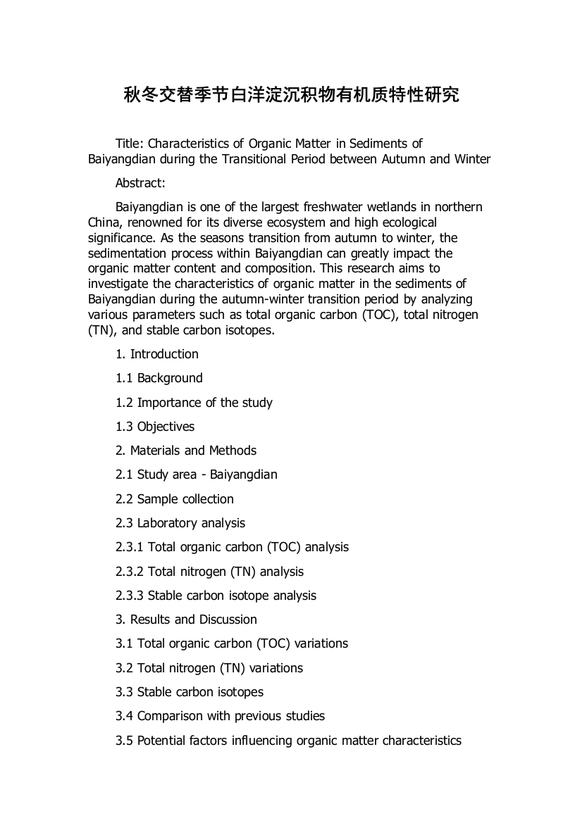 秋冬交替季节白洋淀沉积物有机质特性研究