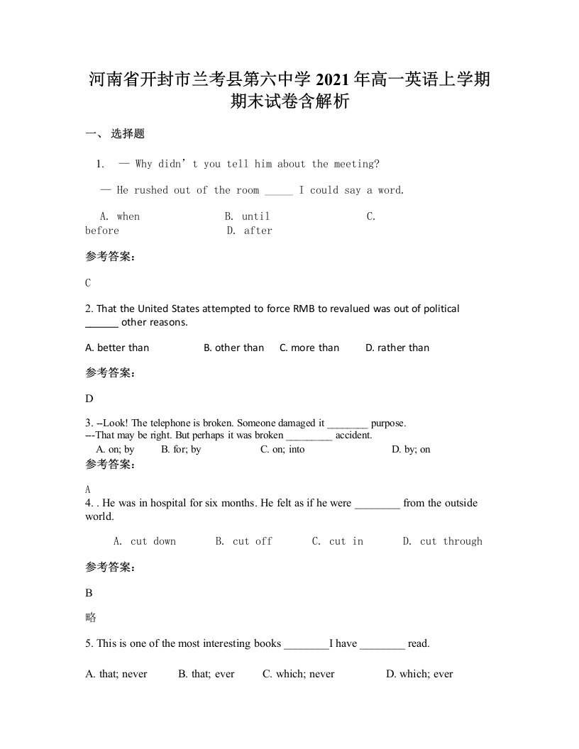 河南省开封市兰考县第六中学2021年高一英语上学期期末试卷含解析