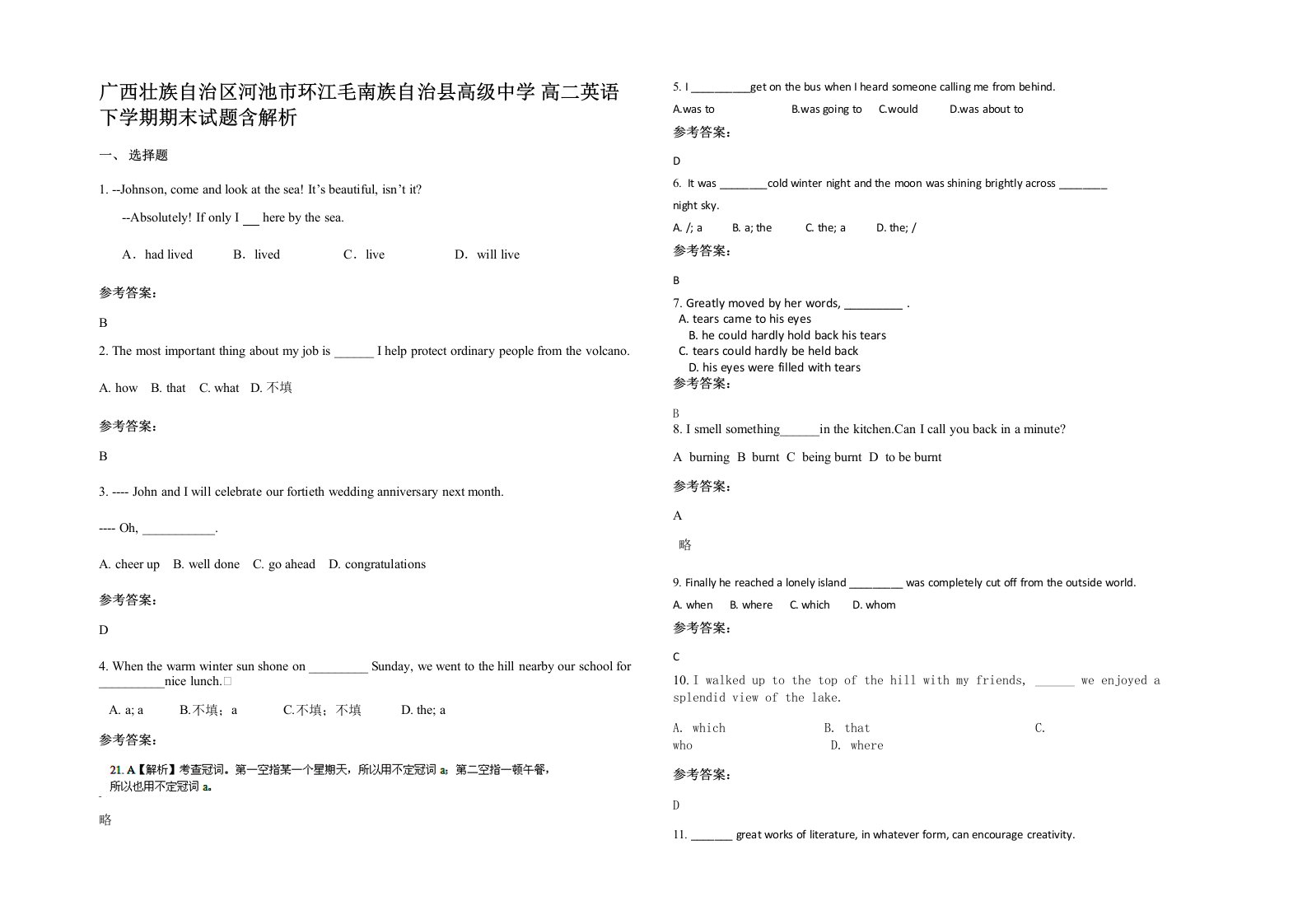 广西壮族自治区河池市环江毛南族自治县高级中学高二英语下学期期末试题含解析