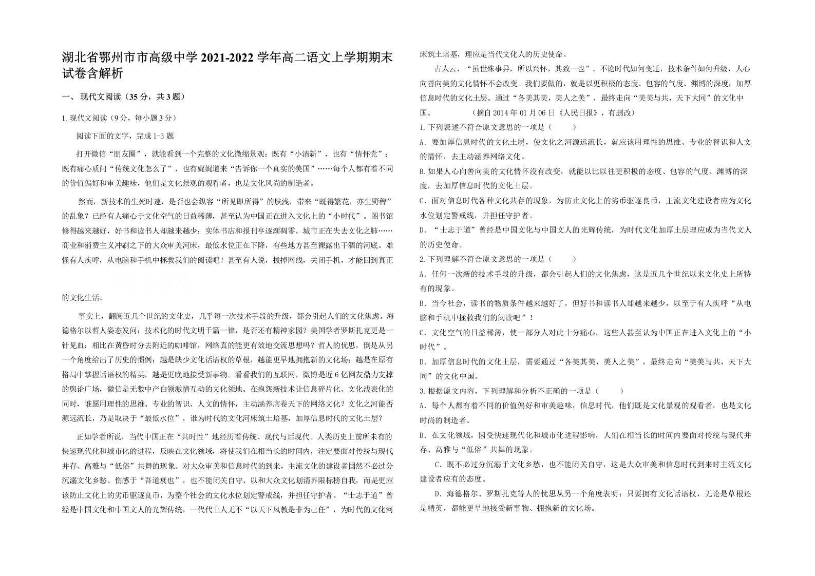 湖北省鄂州市市高级中学2021-2022学年高二语文上学期期末试卷含解析