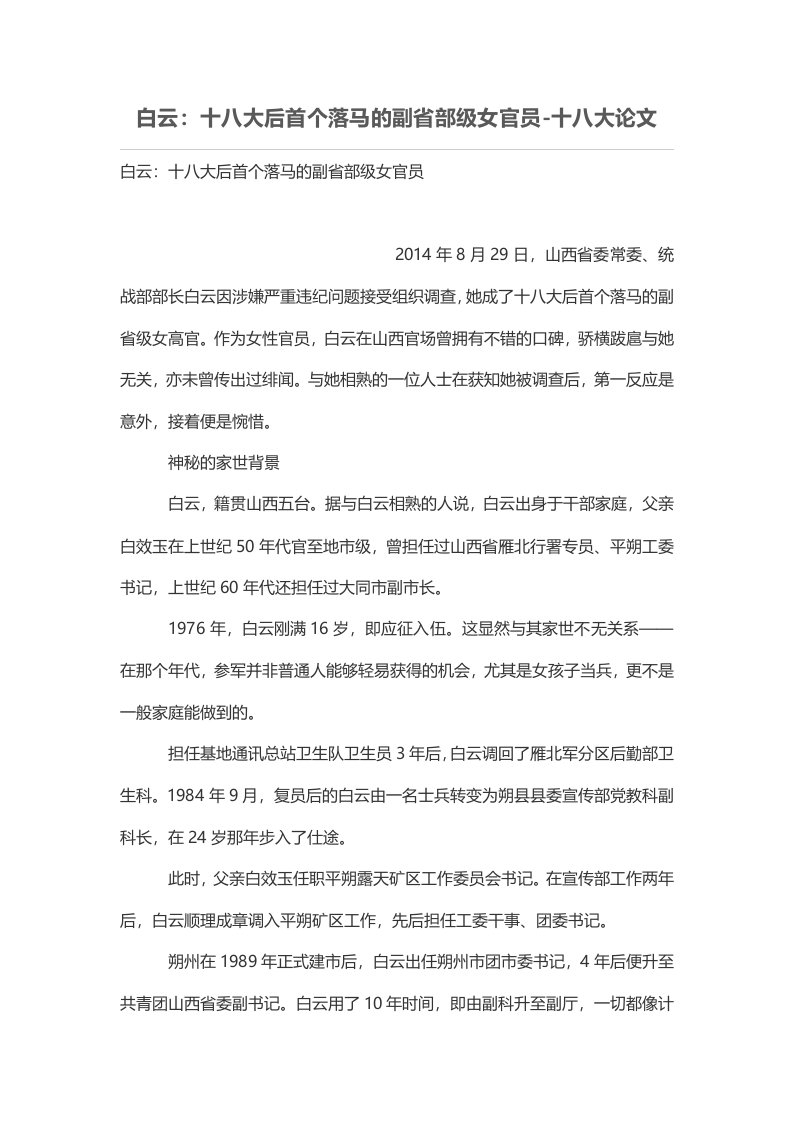 白云：十八大后首个落马的副省部级女官员