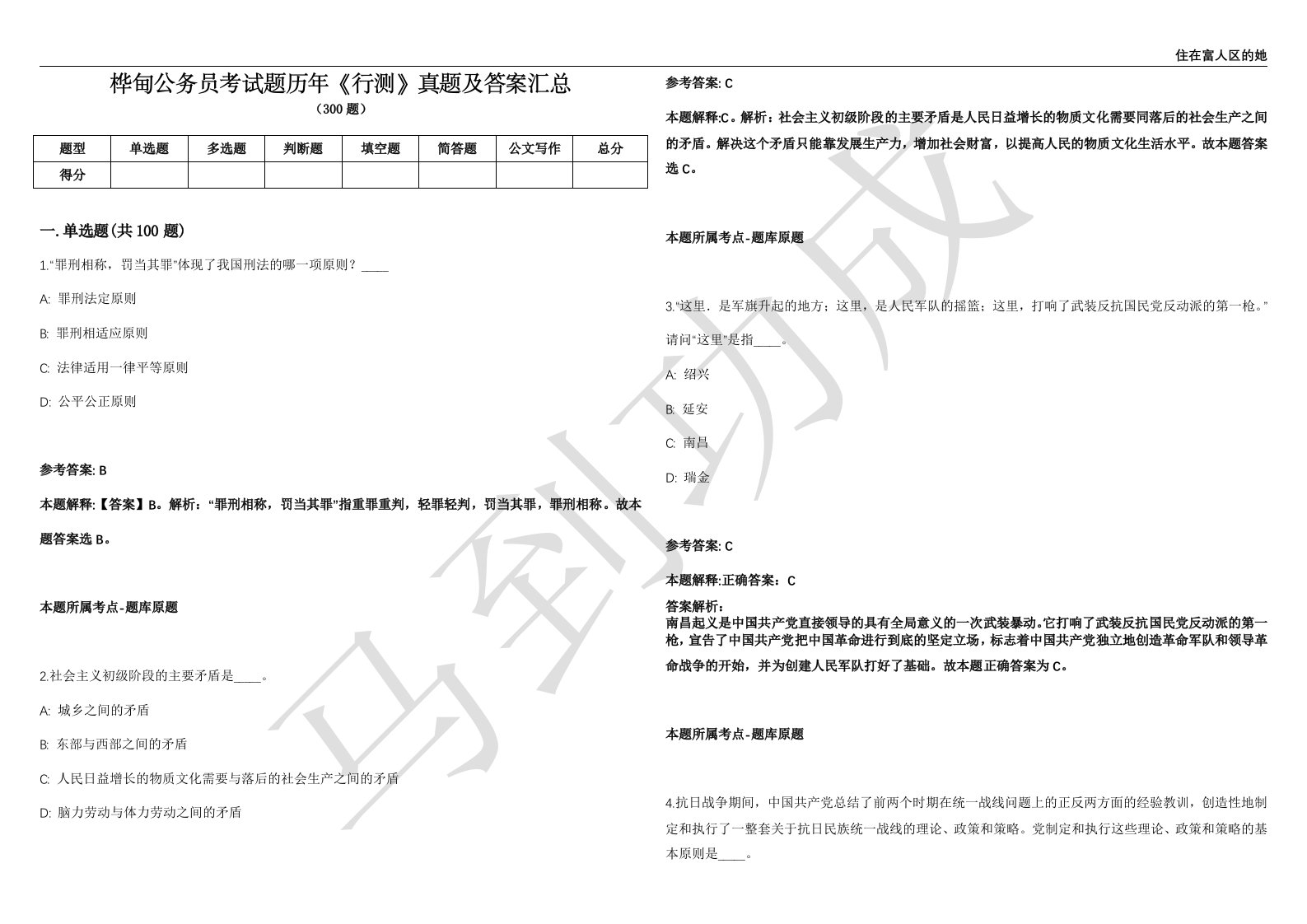 桦甸公务员考试题历年《行测》真题及答案汇总第012期