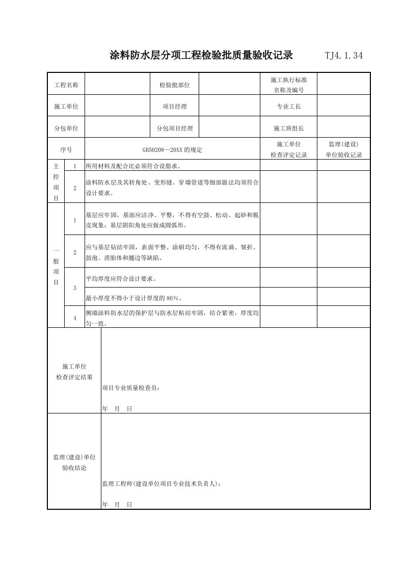 工程质量-078