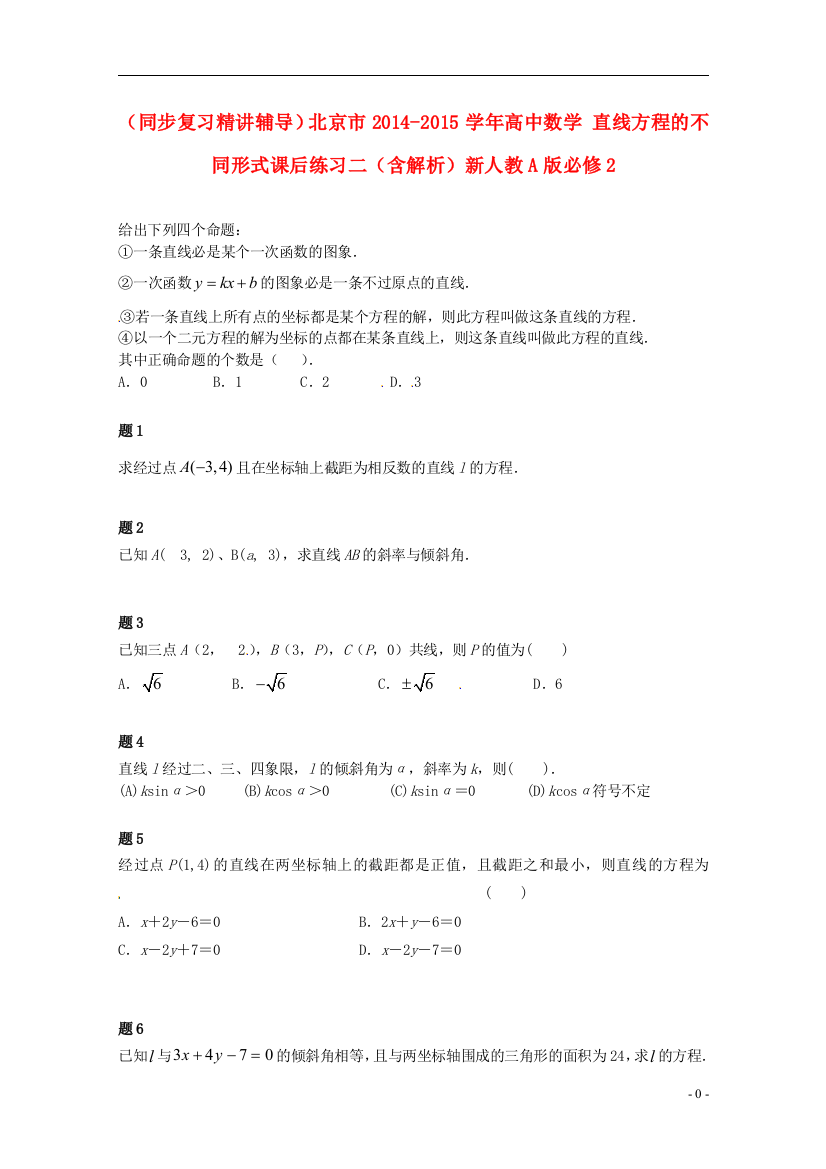 （中小学教案）（同步复习精讲辅导）北京市2014-2015学年高中数学