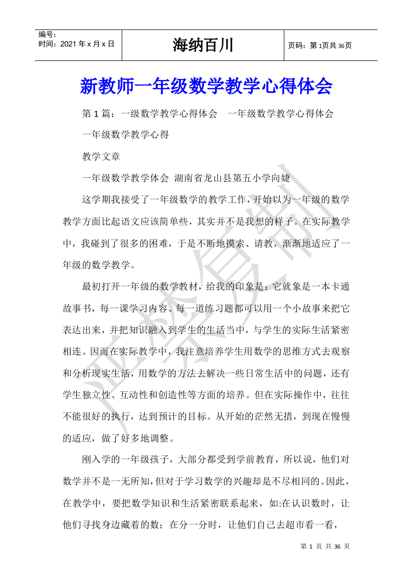 新教师一年级数学教学心得体会