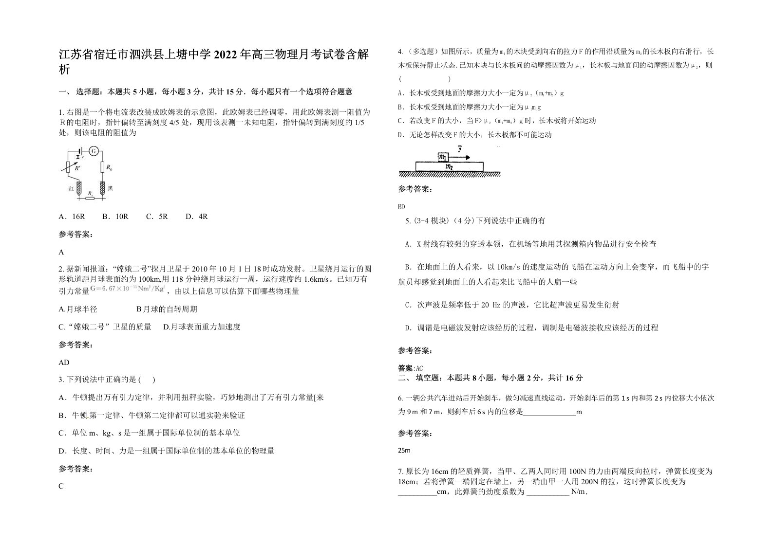 江苏省宿迁市泗洪县上塘中学2022年高三物理月考试卷含解析