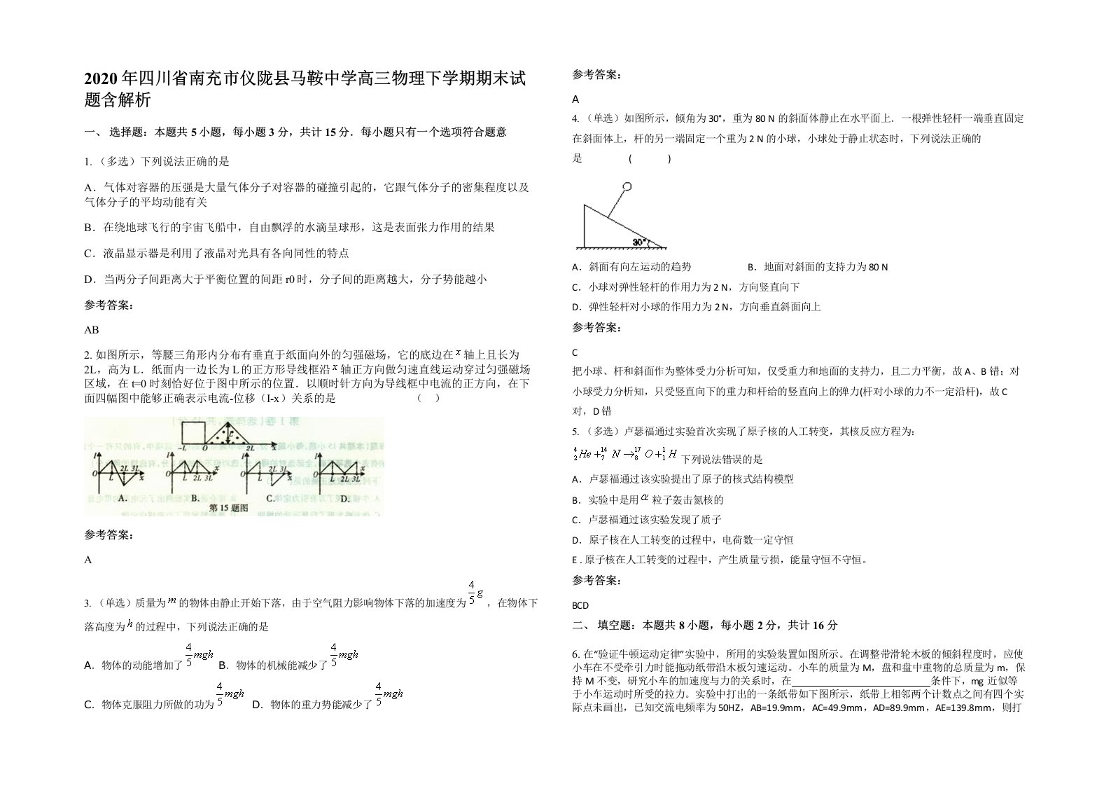 2020年四川省南充市仪陇县马鞍中学高三物理下学期期末试题含解析