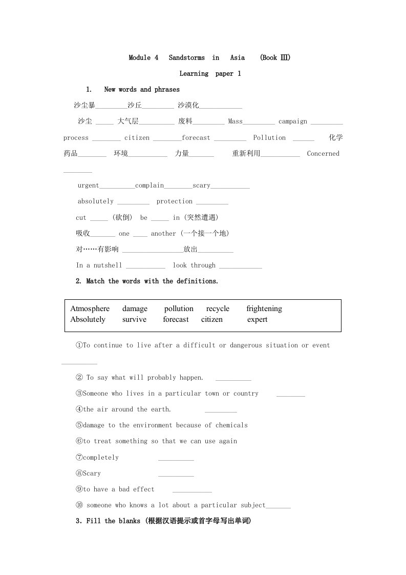 高一英语学案：Module