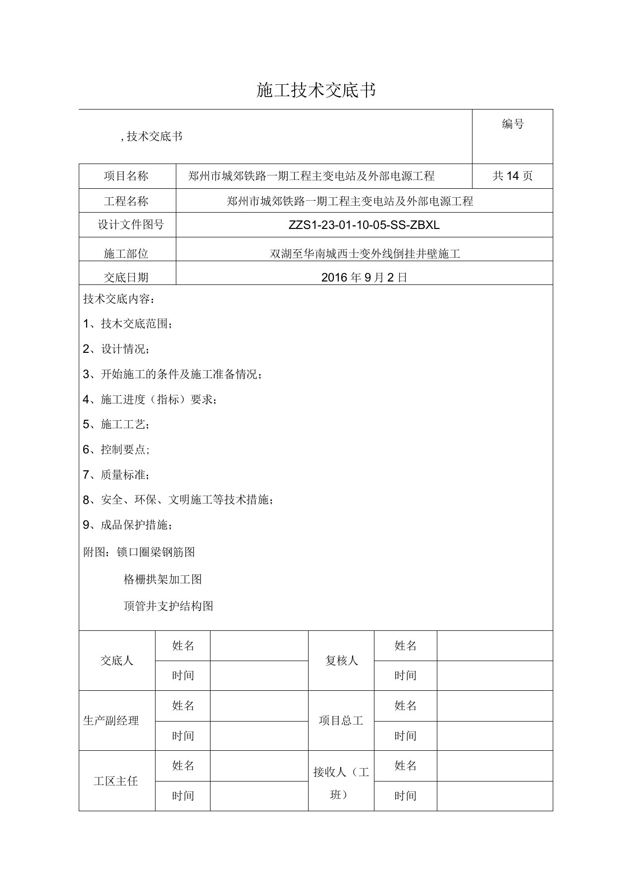 倒挂井壁技术交底