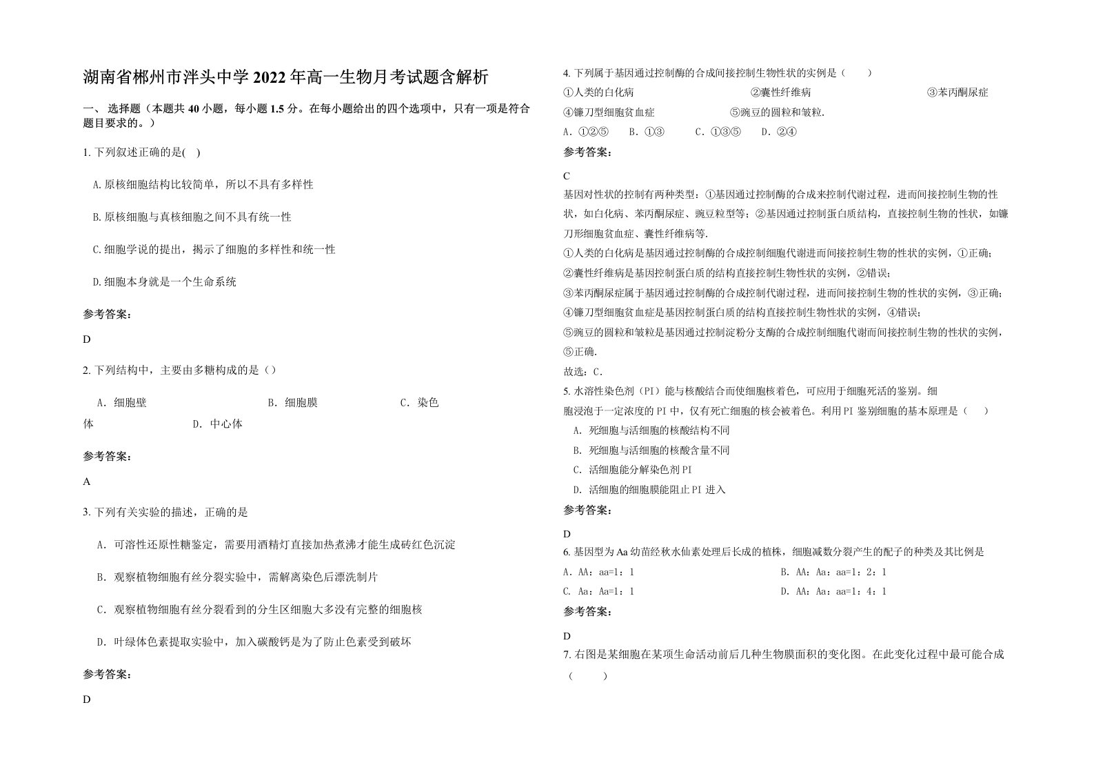 湖南省郴州市泮头中学2022年高一生物月考试题含解析