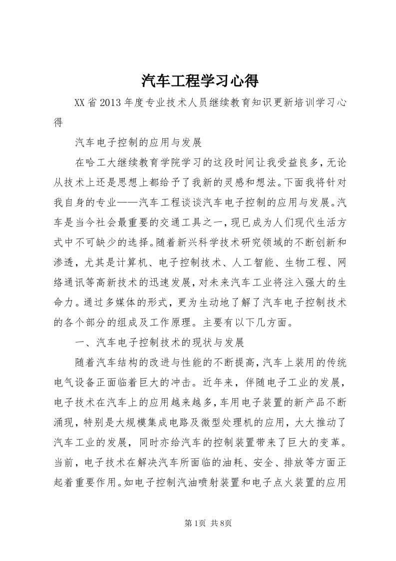 5汽车工程学习心得