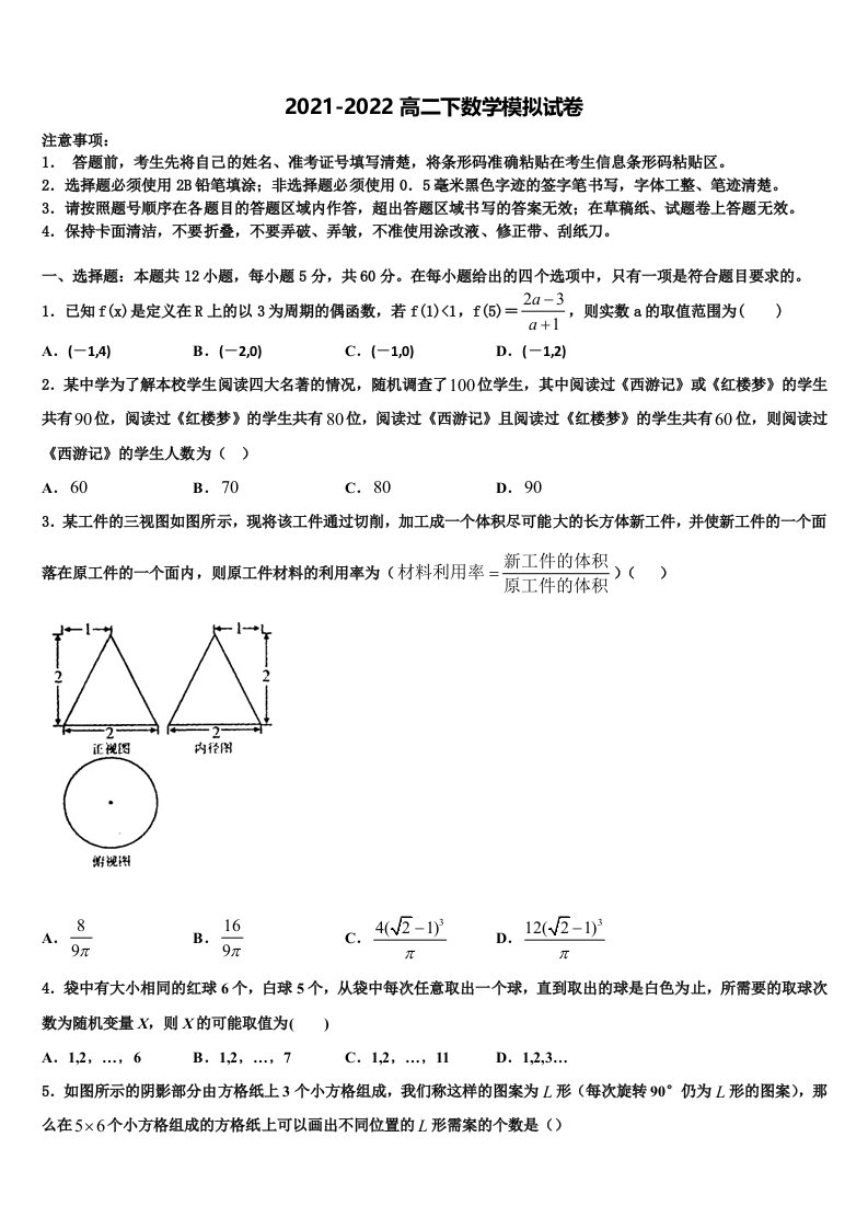 2021-2022学年浙江省温州市九校数学高二第二学期期末学业质量监测模拟试题含解析