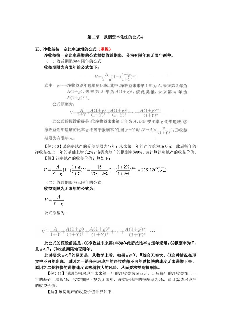 收益法主要公式-word资料(精)