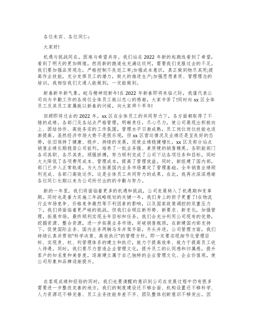 公司副总年会发言稿