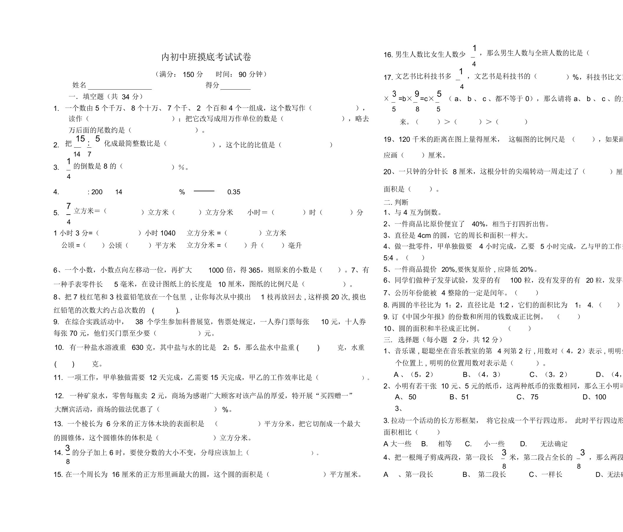 内初班数学模拟题