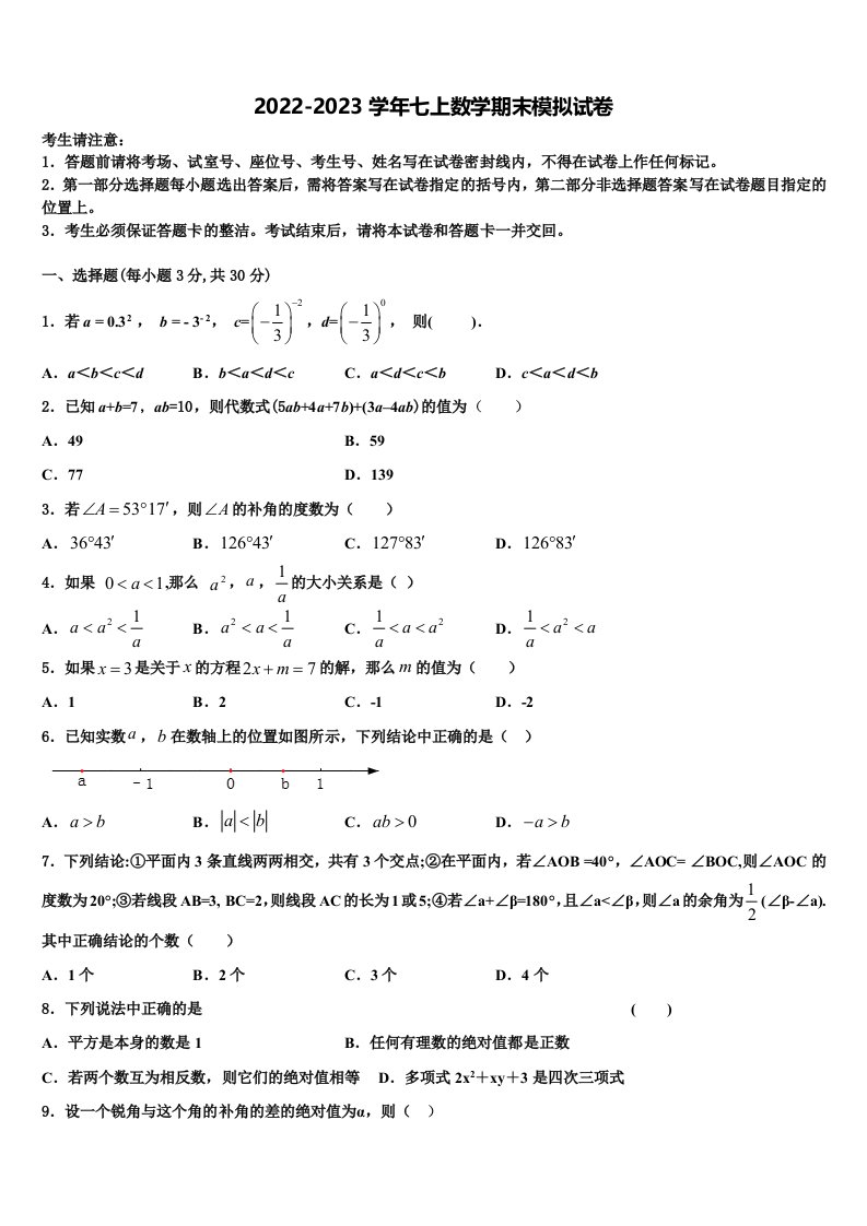 2022年湖北省麻城思源学校七年级数学第一学期期末达标测试试题含解析