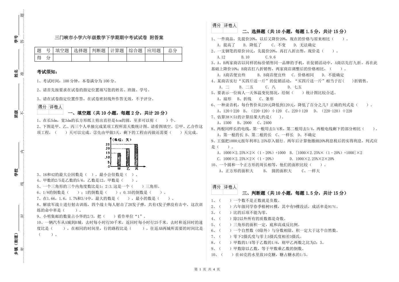 三门峡市小学六年级数学下学期期中考试试卷