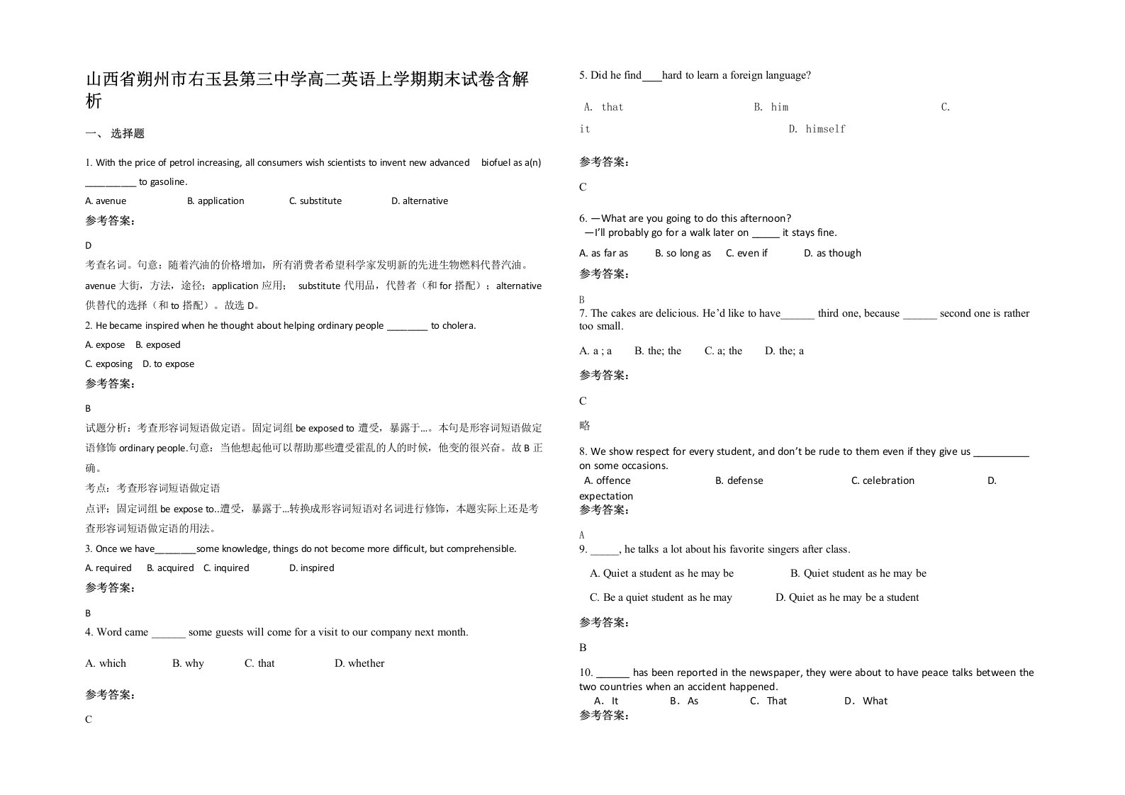 山西省朔州市右玉县第三中学高二英语上学期期末试卷含解析