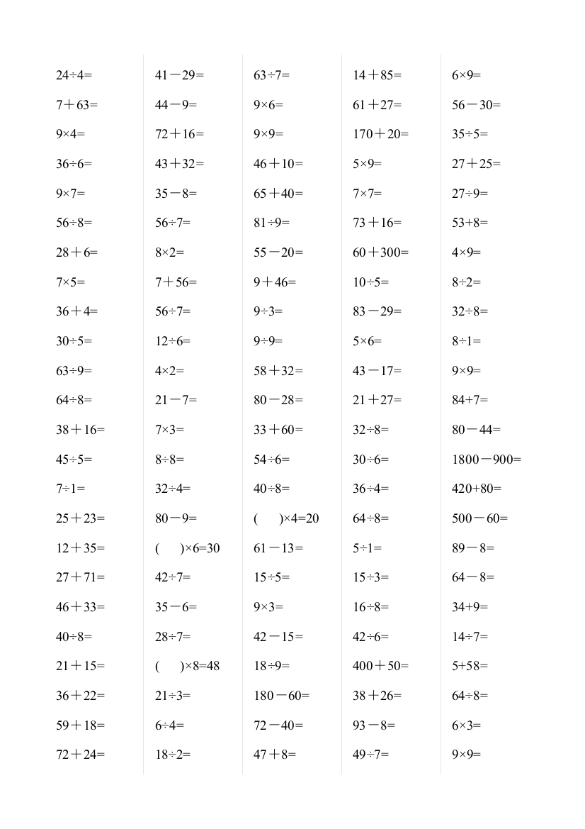 二年级下册数学口算综合练习题(每页120,24页)