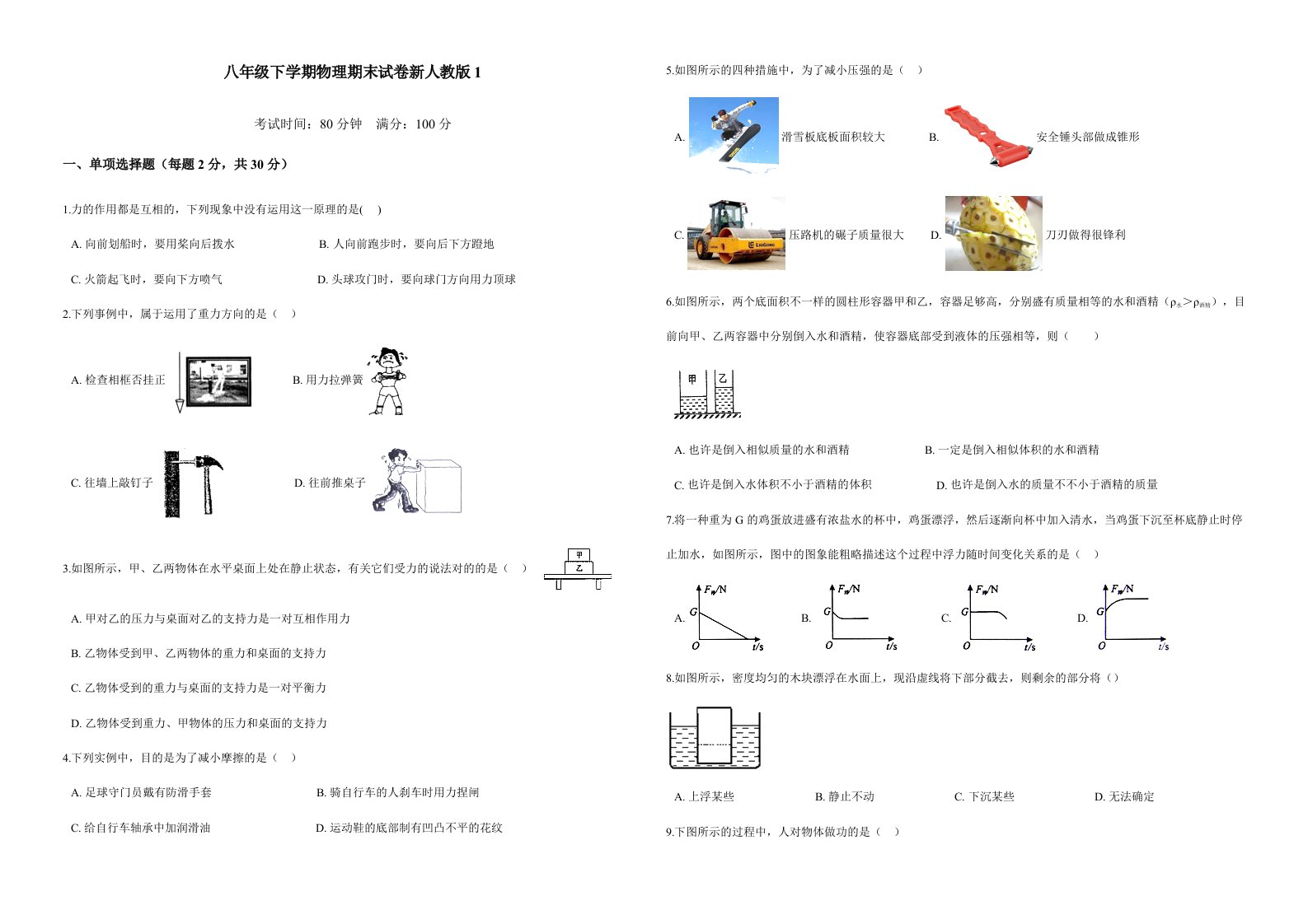 2023年八年级下学期物理期末试卷三套合集附答案新人教版