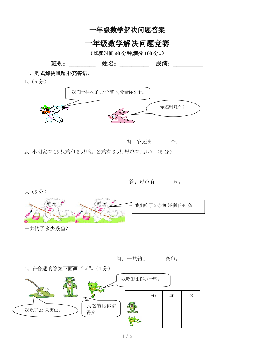 一年级数学解决问题答案