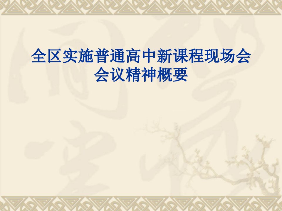 最新循序渐进有的放矢举一反三因材施教有教无类不愤不启不PPT课件