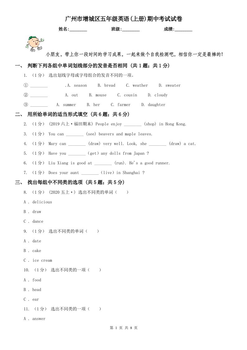 广州市增城区五年级英语(上册)期中考试试卷