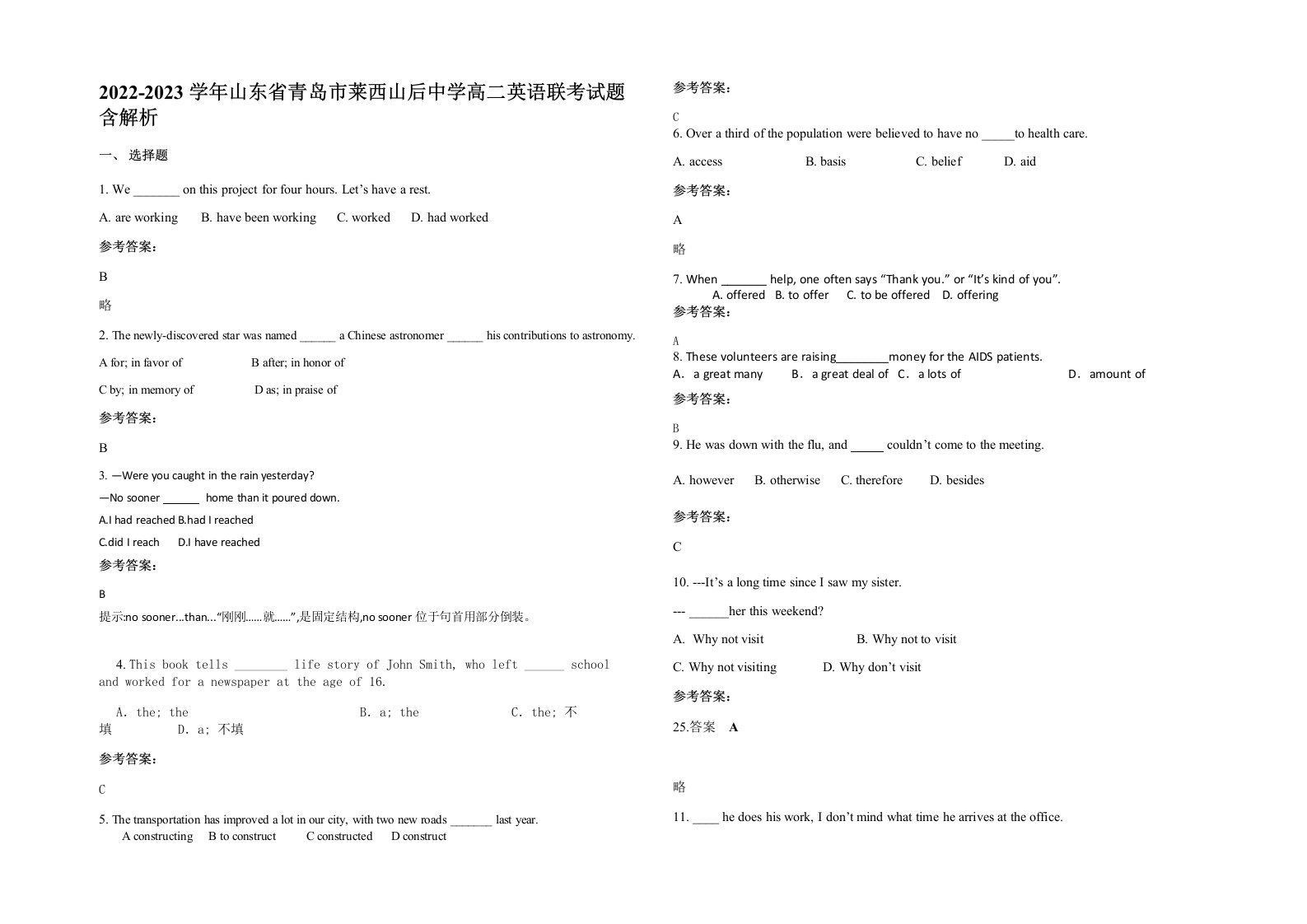 2022-2023学年山东省青岛市莱西山后中学高二英语联考试题含解析