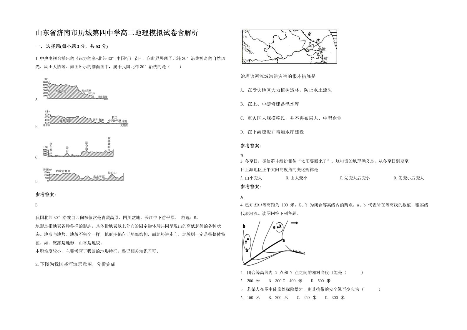 山东省济南市历城第四中学高二地理模拟试卷含解析